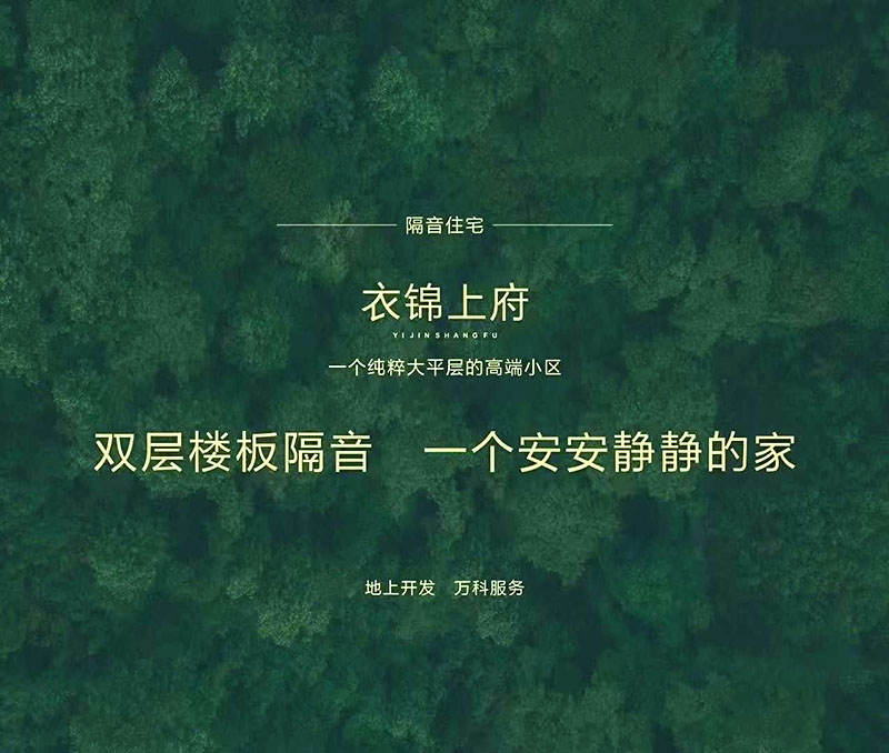 為地上集團提供隔音住宅顧問服務，發揮1+1>2的價值